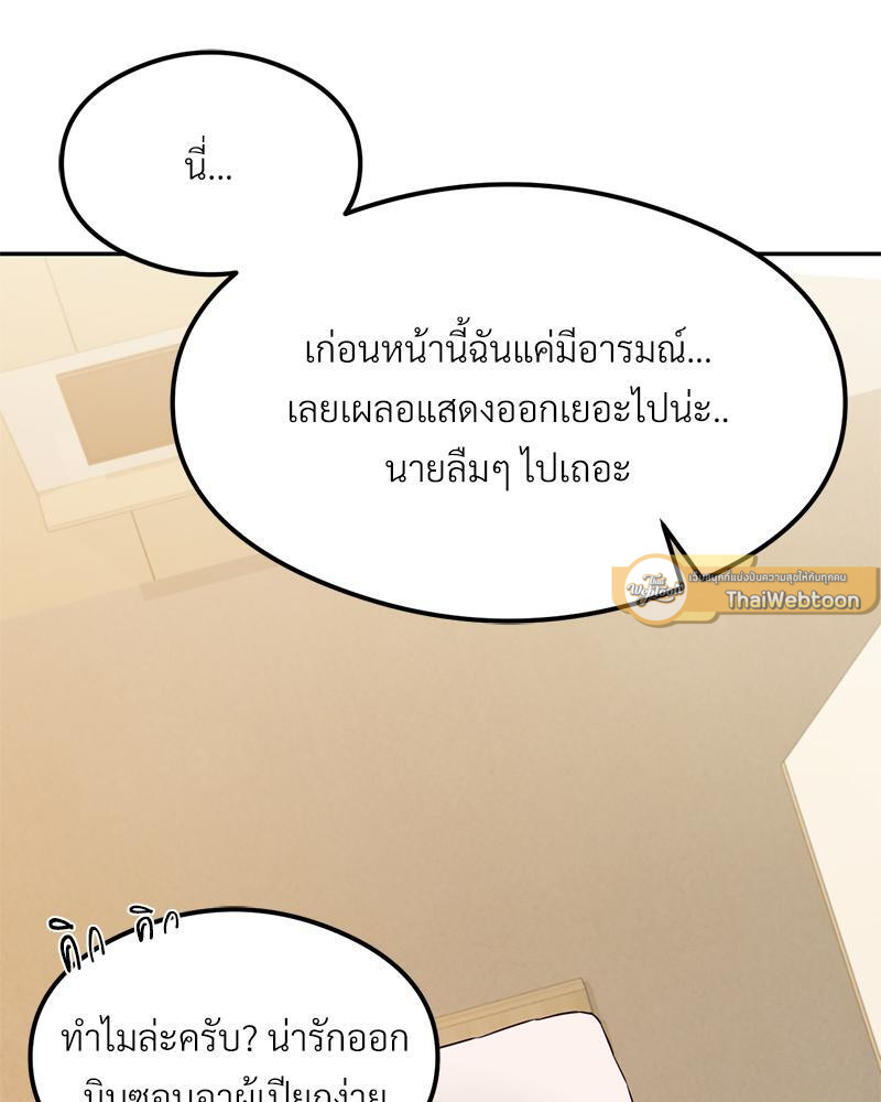 The Massage Club – The Massage Club – ตอนที่ 36 หน้า 7
