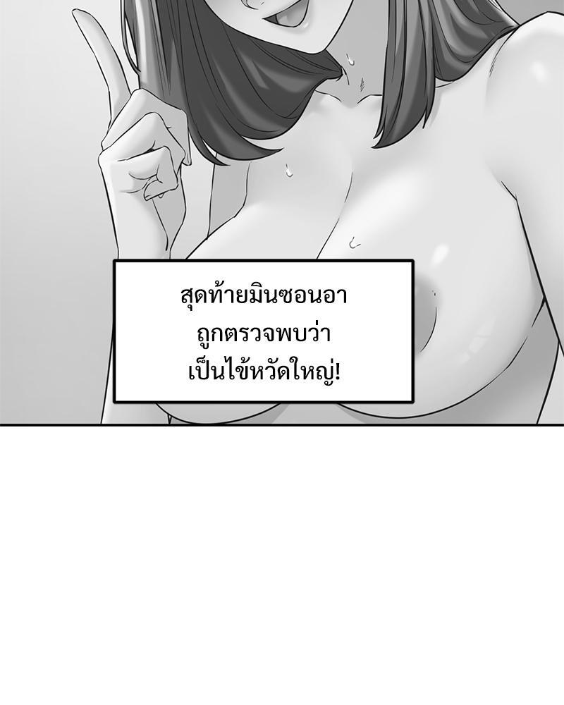 The Massage Club – The Massage Club – ตอนที่ 36 หน้า 20