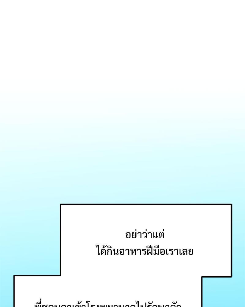 The Massage Club – The Massage Club – ตอนที่ 36 หน้า 23