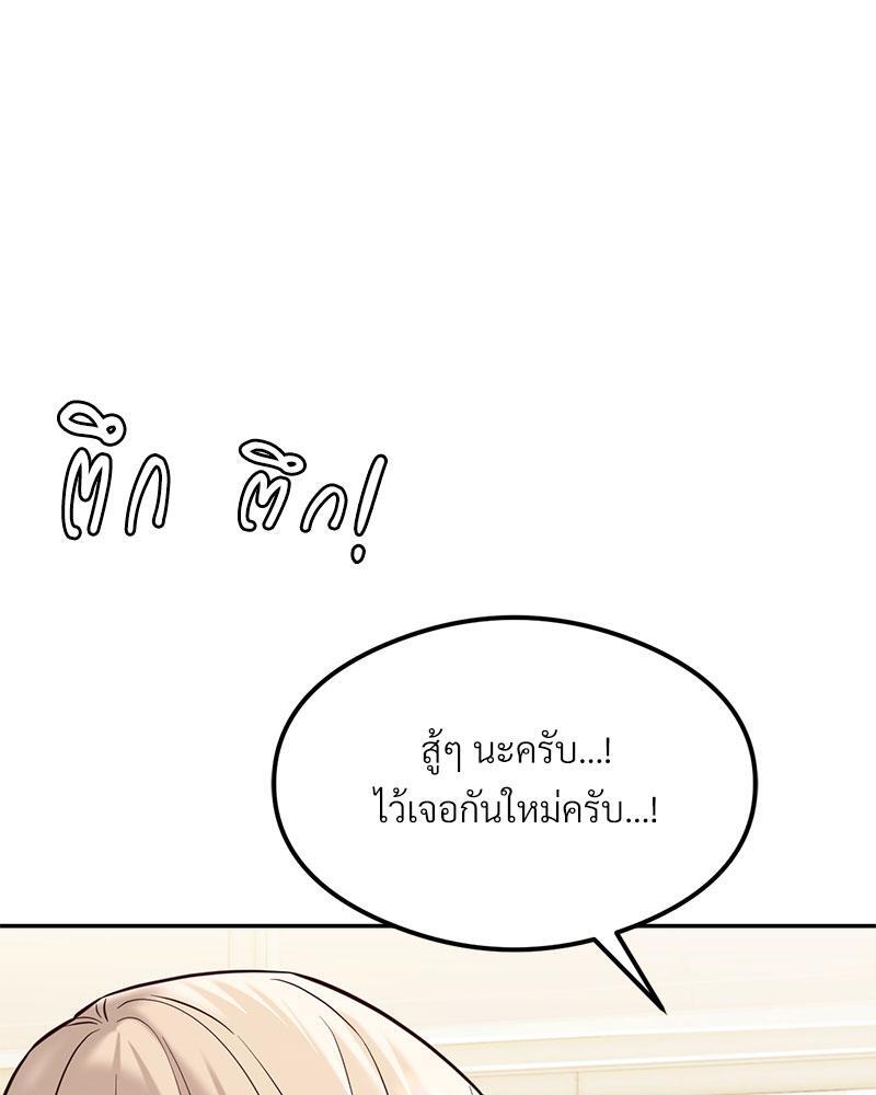 The Massage Club – The Massage Club – ตอนที่ 36 หน้า 42