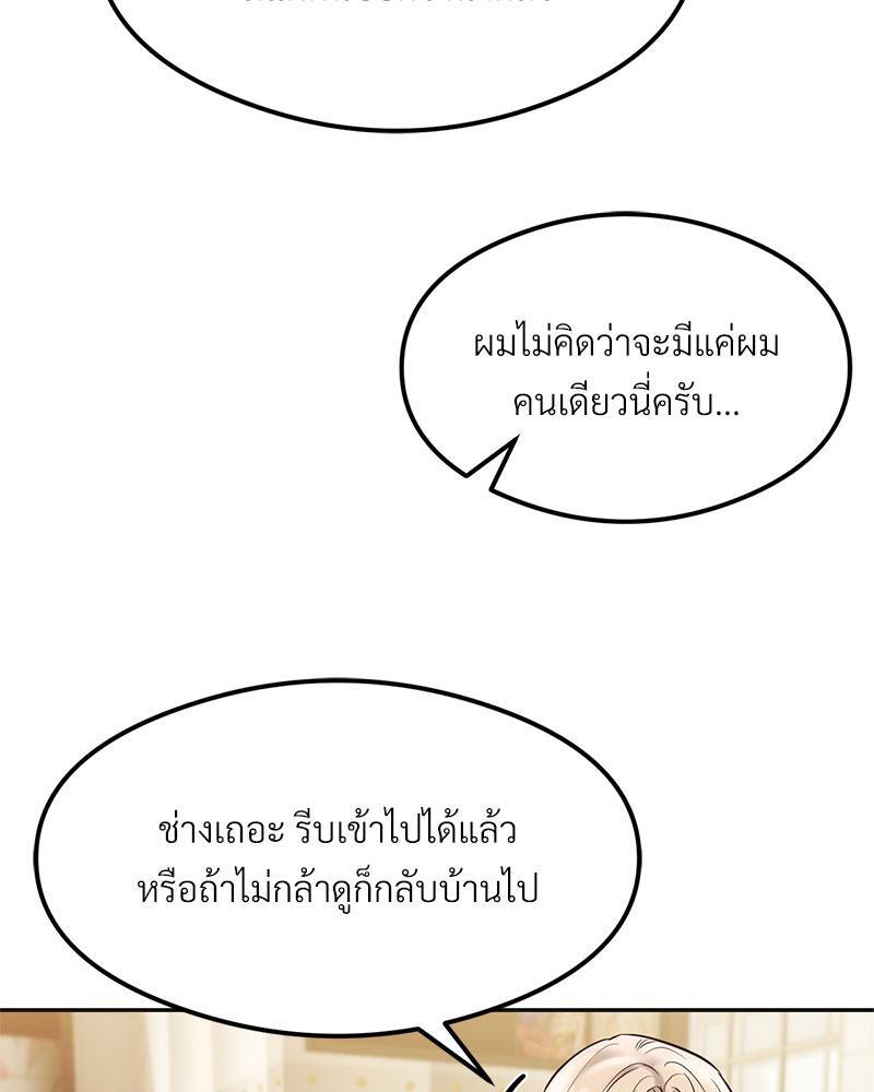 The Massage Club – The Massage Club – ตอนที่ 36 หน้า 76