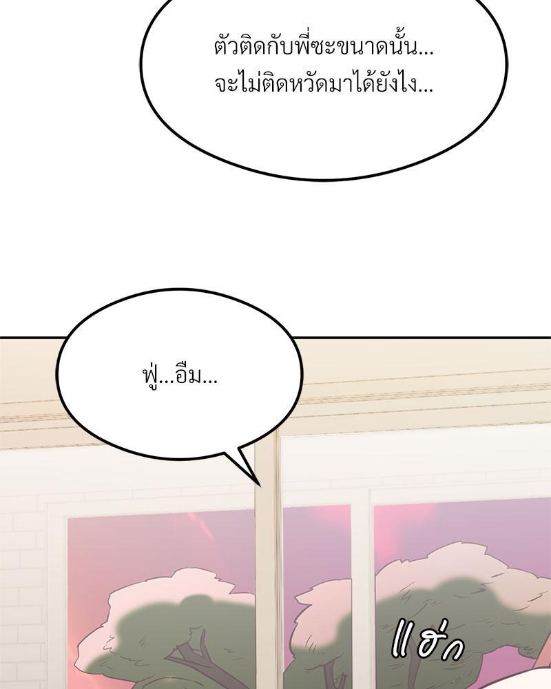The Massage Club – The Massage Club – ตอนที่ 36 หน้า 106