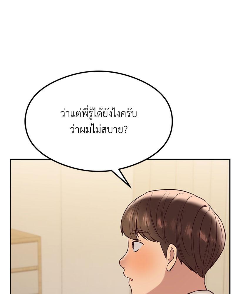 The Massage Club – The Massage Club – ตอนที่ 37 หน้า 21