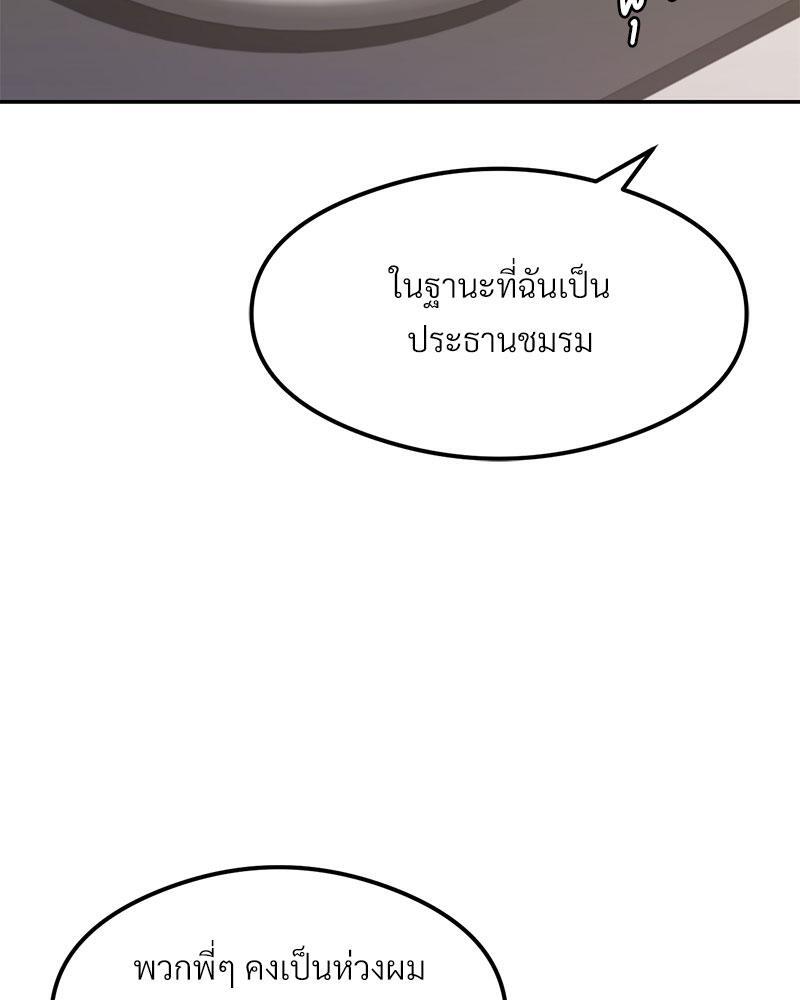 The Massage Club – The Massage Club – ตอนที่ 37 หน้า 60