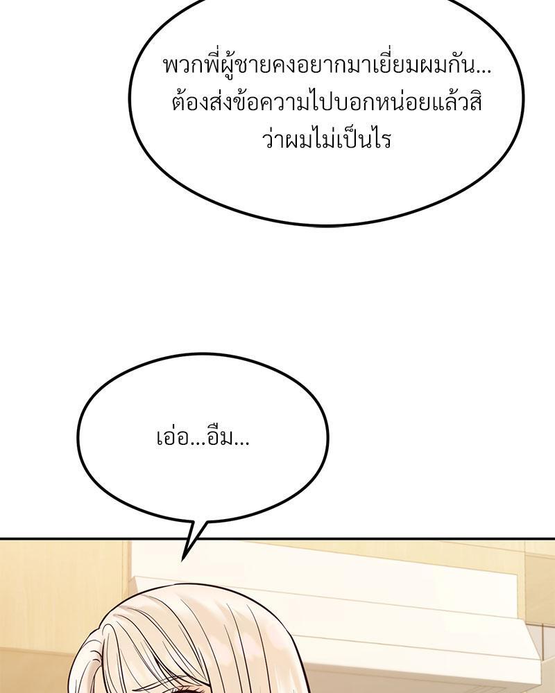 The Massage Club – The Massage Club – ตอนที่ 37 หน้า 62