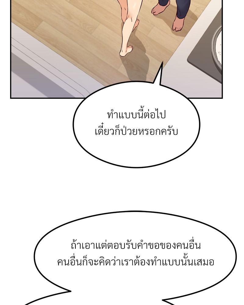 The Massage Club – The Massage Club – ตอนที่ 37 หน้า 71