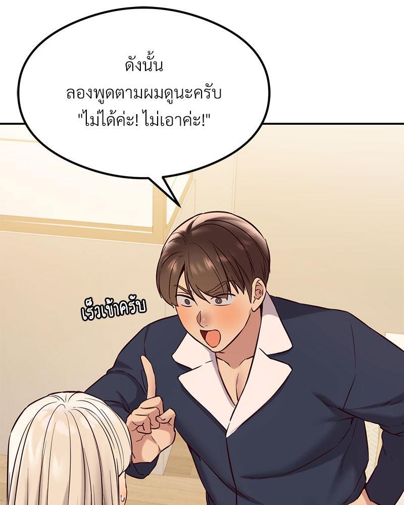 The Massage Club – The Massage Club – ตอนที่ 37 หน้า 74