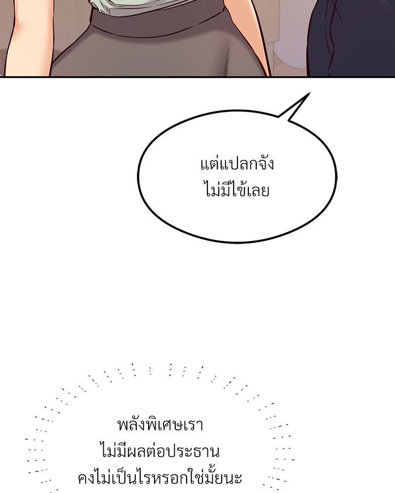 The Massage Club – The Massage Club – ตอนที่ 37 หน้า 82