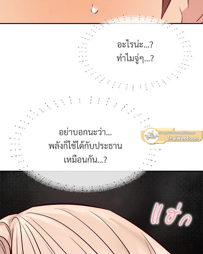 The Massage Club – The Massage Club – ตอนที่ 37 หน้า 103