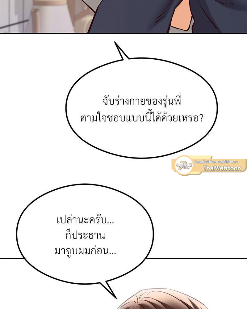 The Massage Club – The Massage Club – ตอนที่ 38 หน้า 23