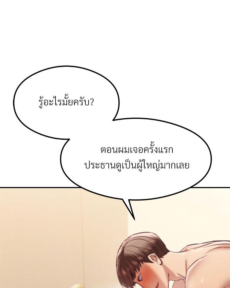 The Massage Club – The Massage Club – ตอนที่ 38 หน้า 99