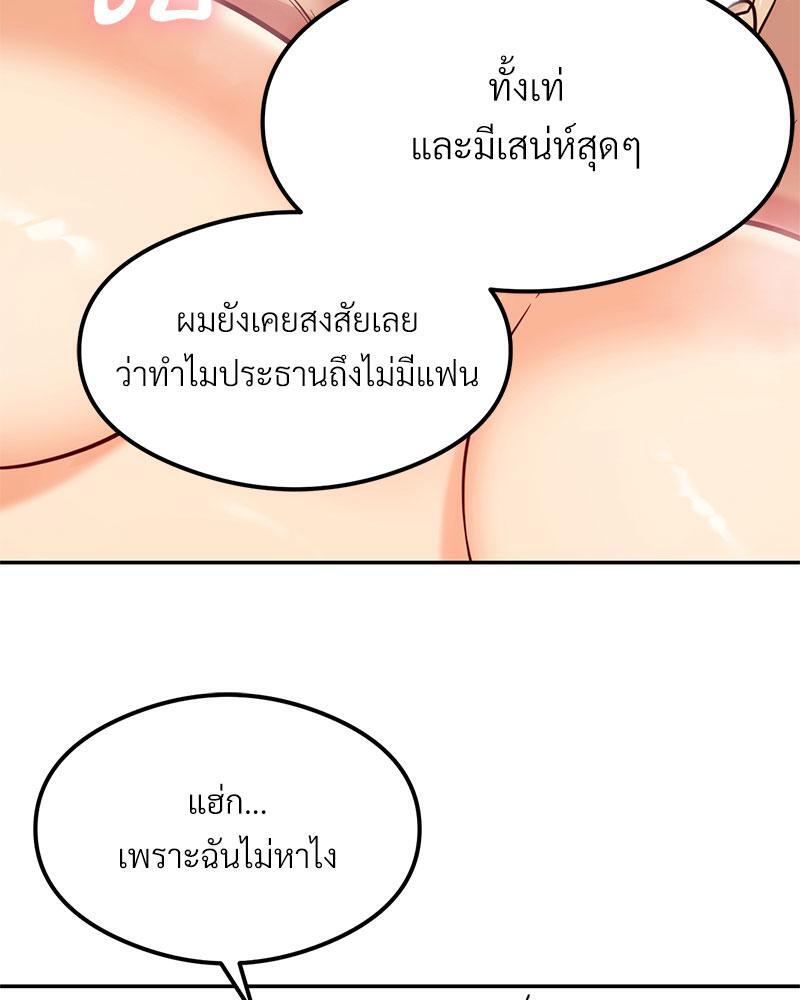 The Massage Club – The Massage Club – ตอนที่ 38 หน้า 102