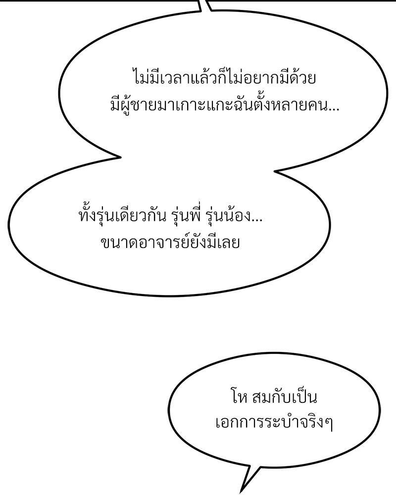 The Massage Club – The Massage Club – ตอนที่ 38 หน้า 104