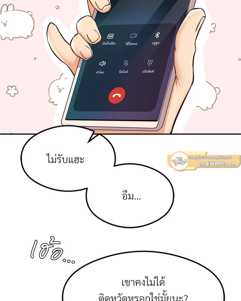 The Massage Club – The Massage Club – ตอนที่ 39 หน้า 9