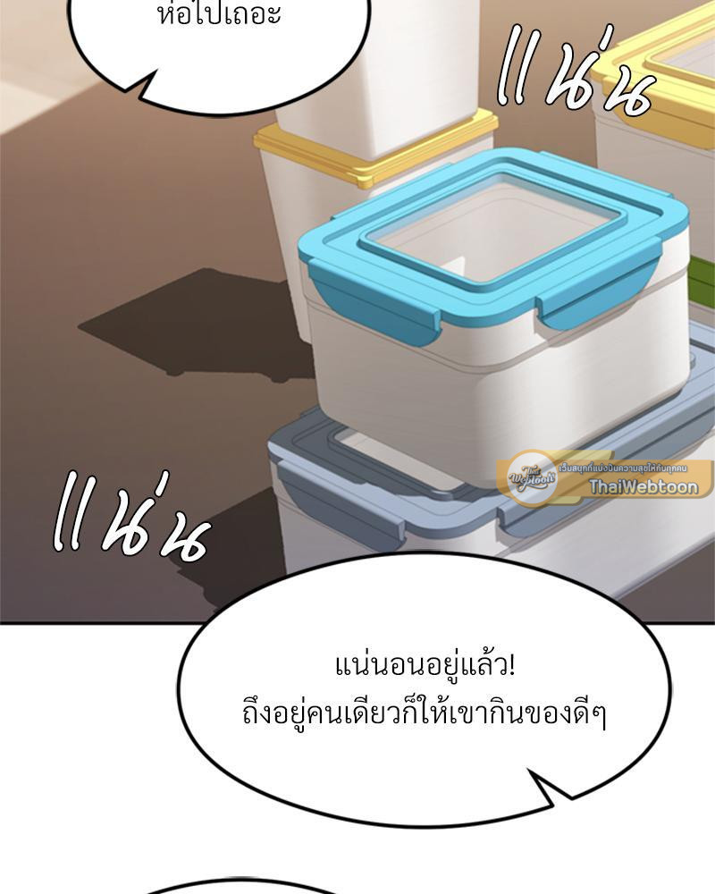The Massage Club – The Massage Club – ตอนที่ 39 หน้า 12