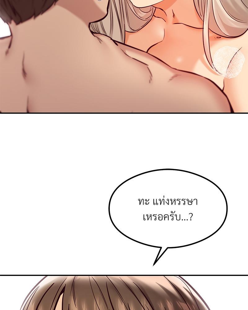 The Massage Club – The Massage Club – ตอนที่ 39 หน้า 67