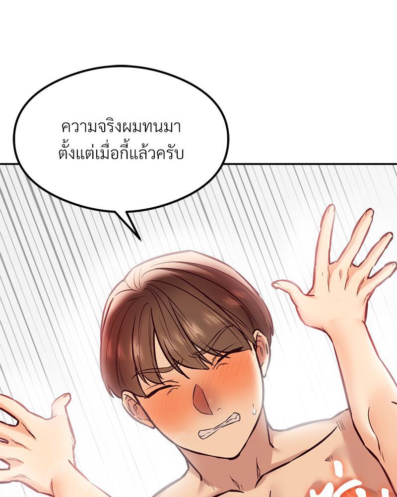 The Massage Club – The Massage Club – ตอนที่ 39 หน้า 92