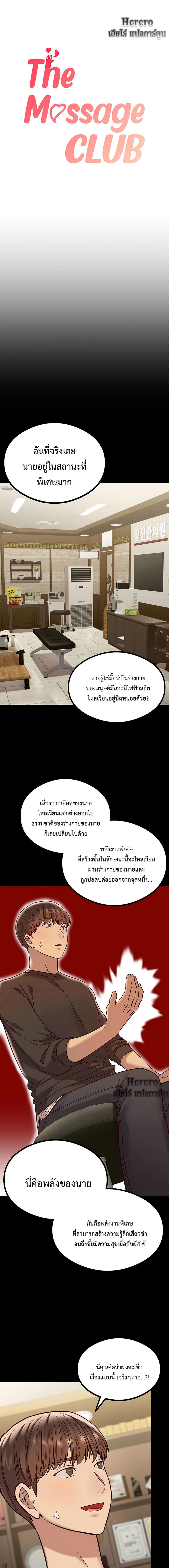 The Massage Club – The Massage Club – ตอนที่ 4 หน้า 2