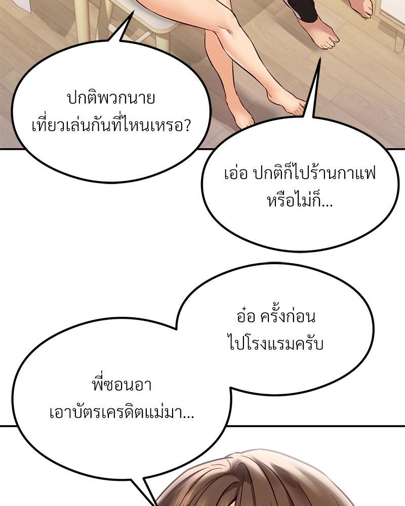 The Massage Club – The Massage Club – ตอนที่ 40 หน้า 10