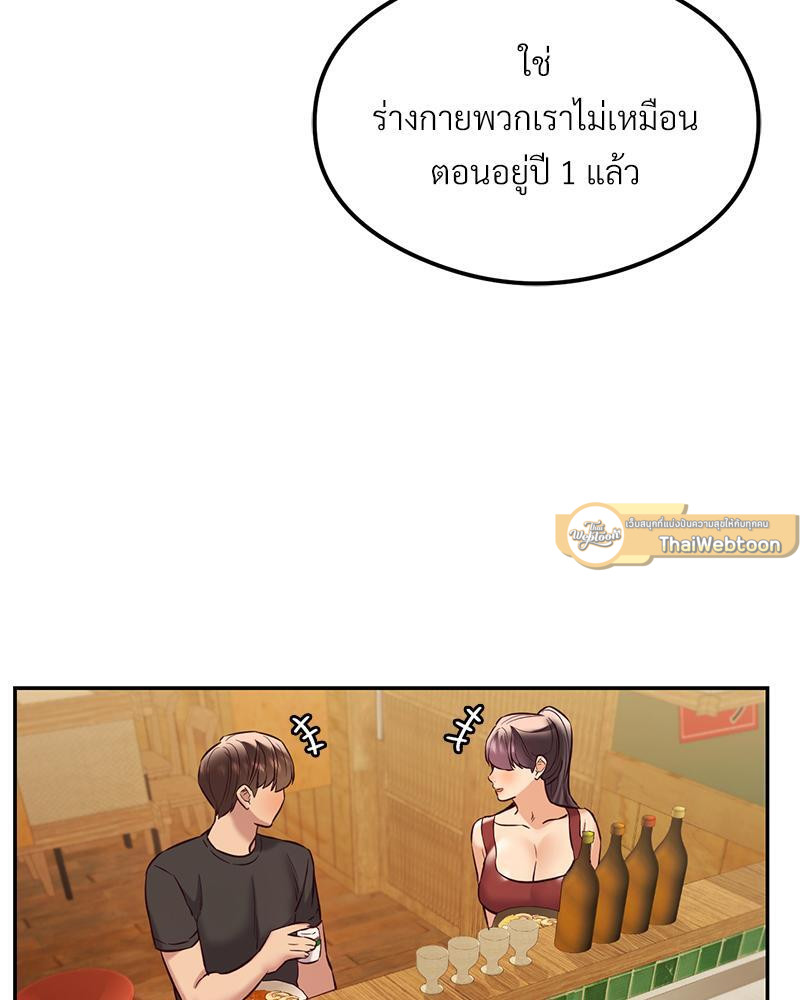 The Massage Club – The Massage Club – ตอนที่ 40 หน้า 72