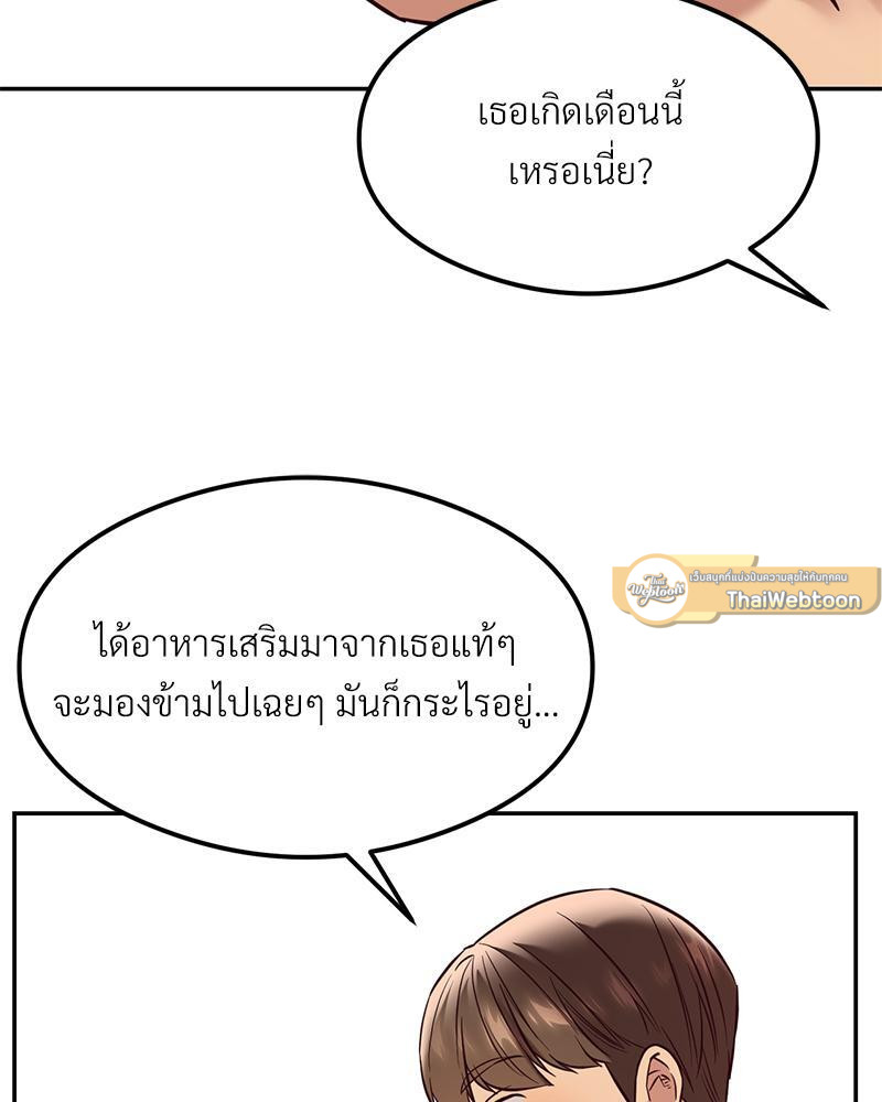 The Massage Club – The Massage Club – ตอนที่ 40 หน้า 86
