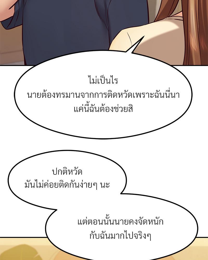 The Massage Club – The Massage Club – ตอนที่ 40 หน้า 97