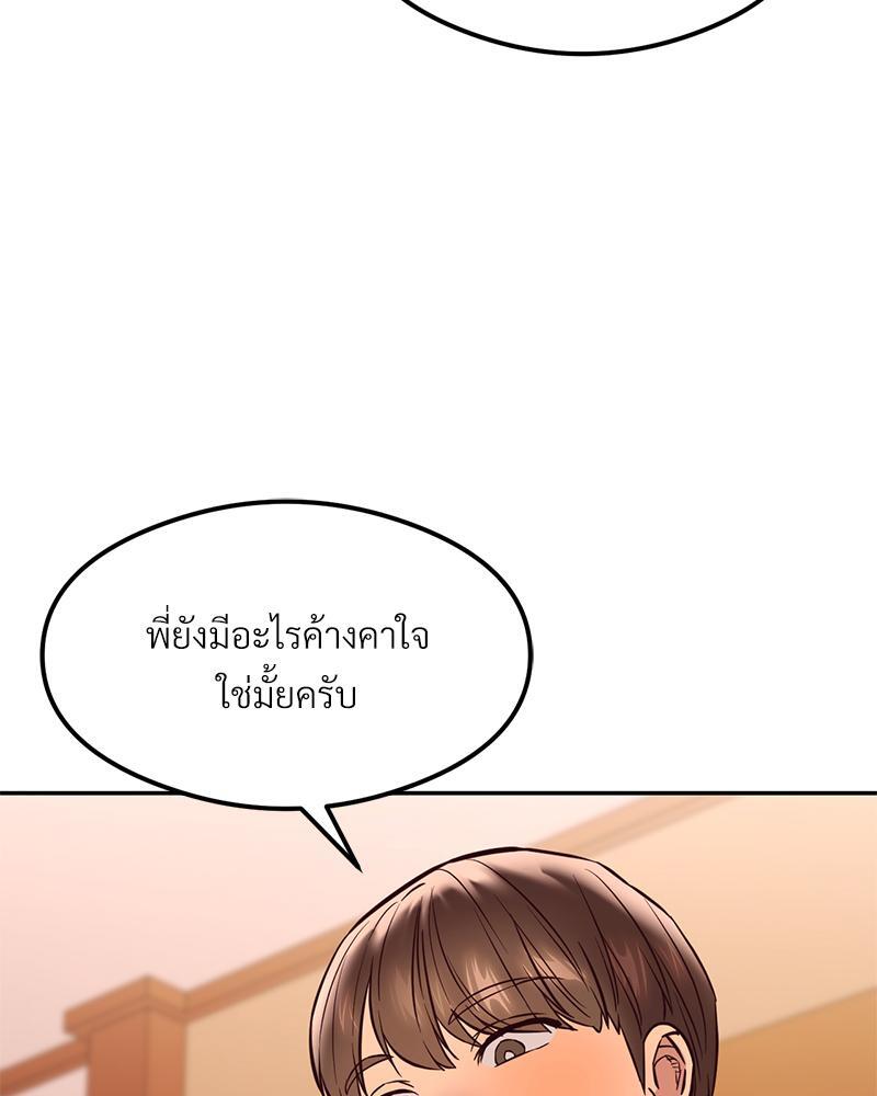 The Massage Club – The Massage Club – ตอนที่ 41 หน้า 90
