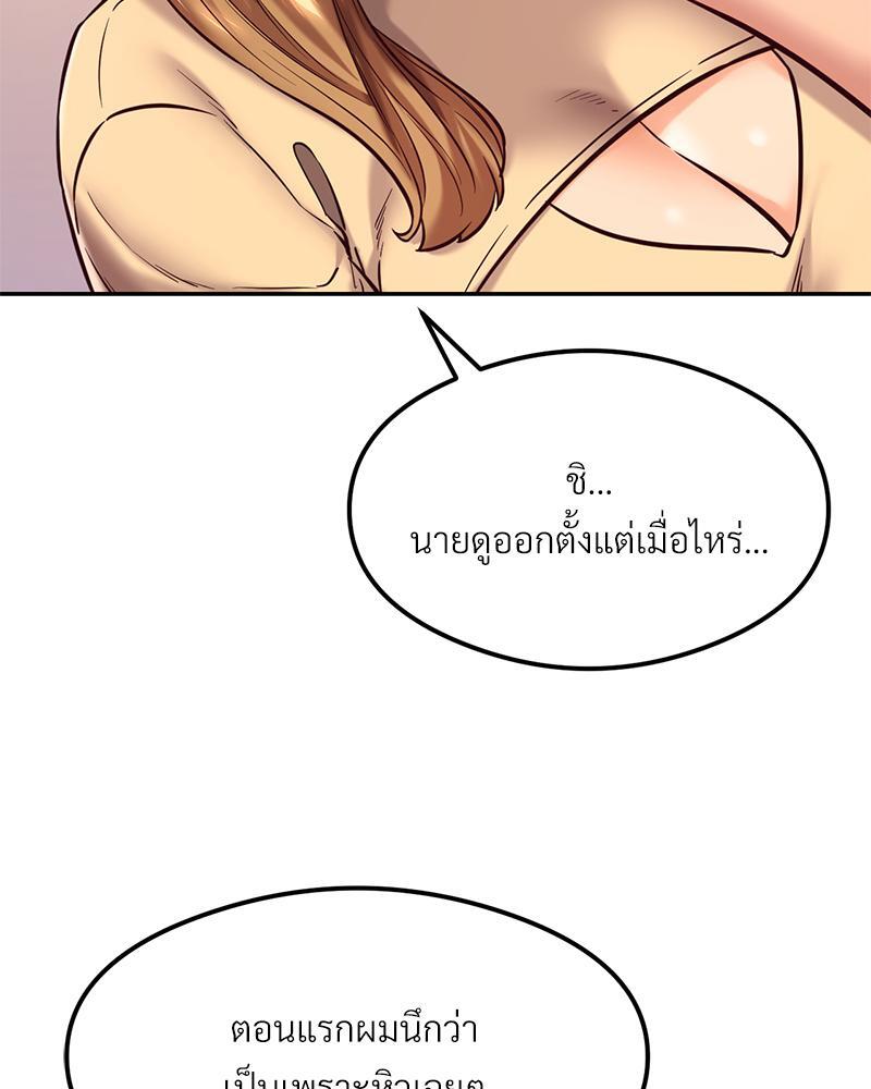 The Massage Club – The Massage Club – ตอนที่ 41 หน้า 93