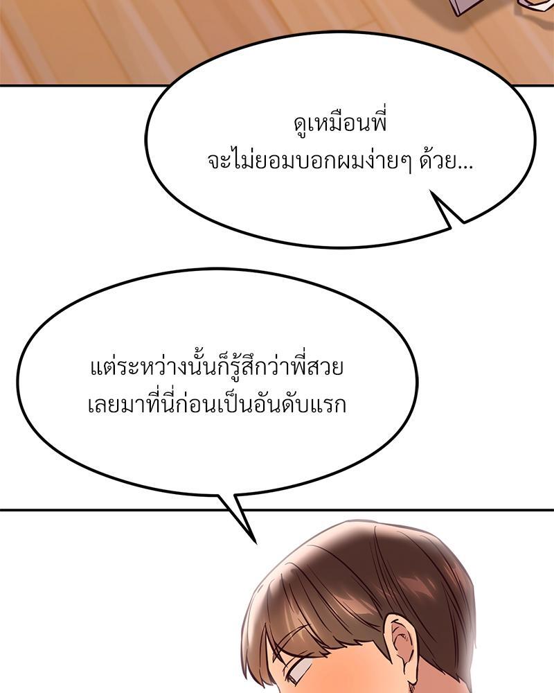 The Massage Club – The Massage Club – ตอนที่ 41 หน้า 95