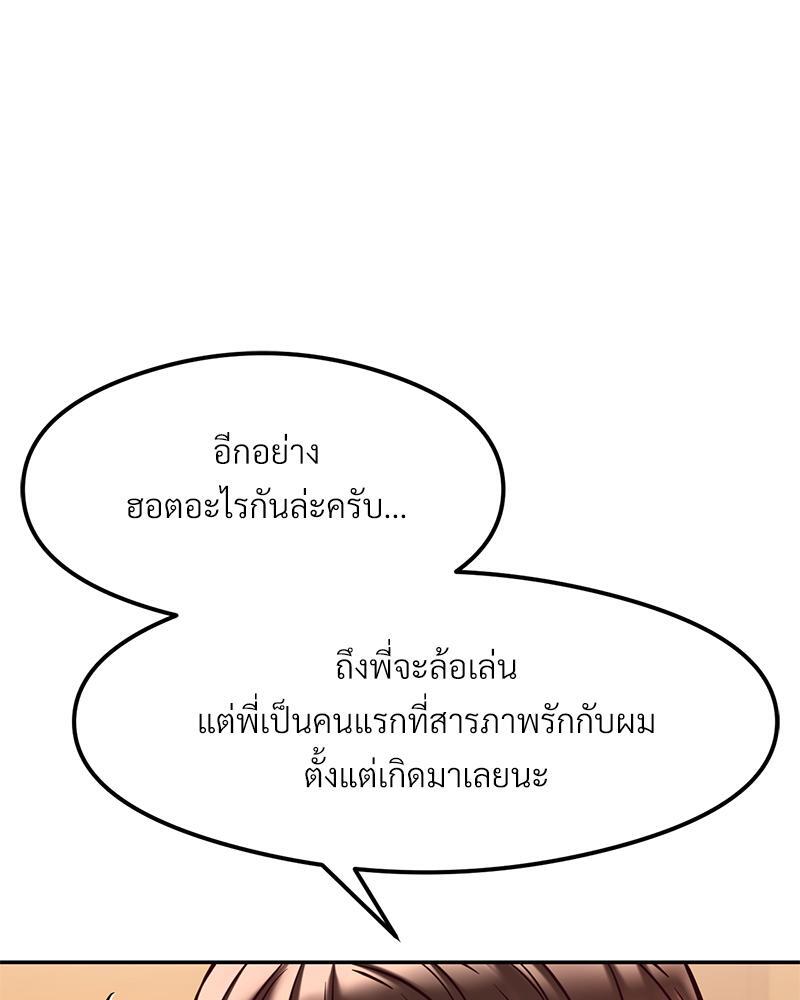 The Massage Club – The Massage Club – ตอนที่ 42 หน้า 38