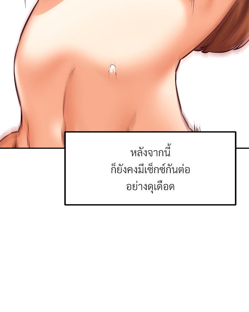 The Massage Club – The Massage Club – ตอนที่ 42 หน้า 97