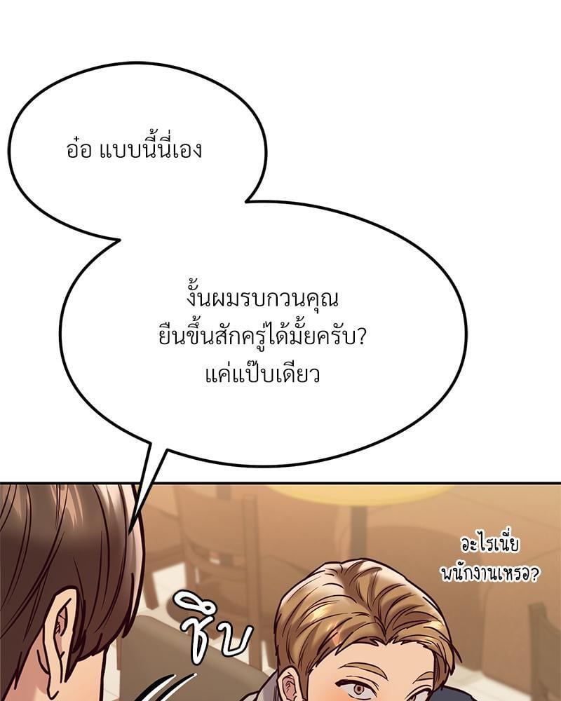 The Massage Club – The Massage Club – ตอนที่ 43 หน้า 71