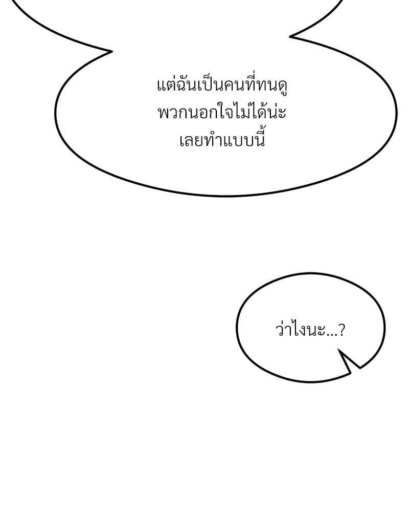 The Massage Club – The Massage Club – ตอนที่ 43 หน้า 90