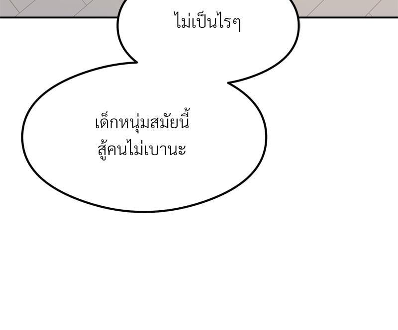 The Massage Club – The Massage Club – ตอนที่ 43 หน้า 106