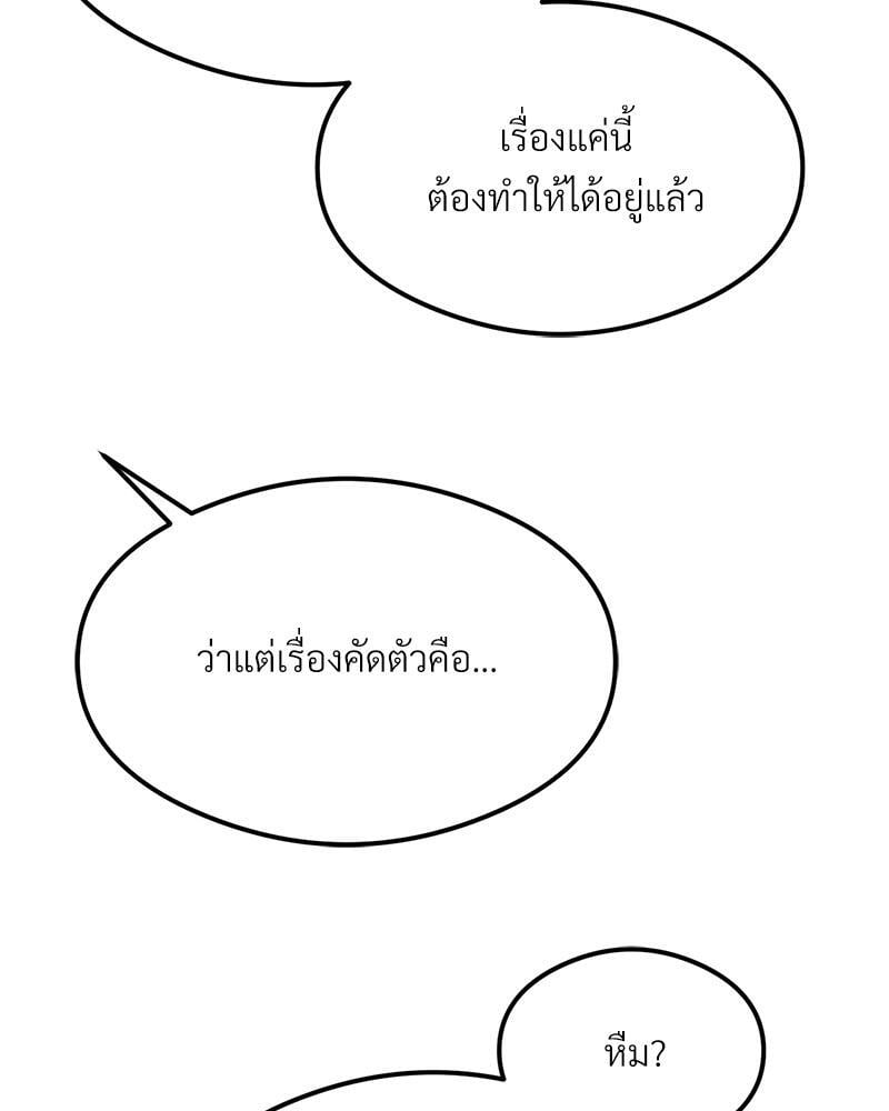 The Massage Club – The Massage Club – ตอนที่ 43 หน้า 118