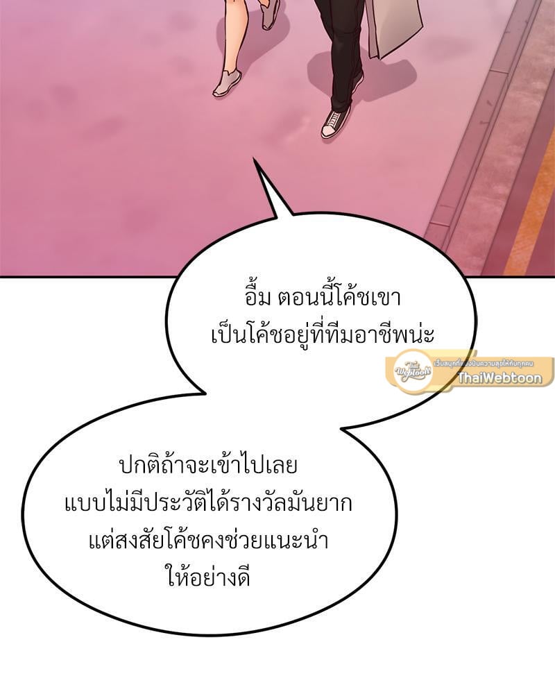 The Massage Club – The Massage Club – ตอนที่ 43 หน้า 124