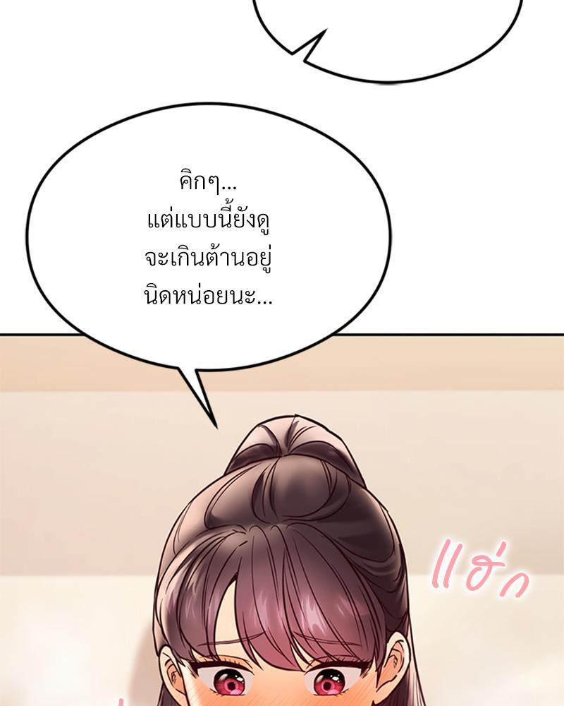The Massage Club – The Massage Club – ตอนที่ 44 หน้า 67