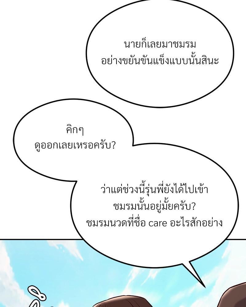 The Massage Club – The Massage Club – ตอนที่ 45 (จบ) หน้า 74