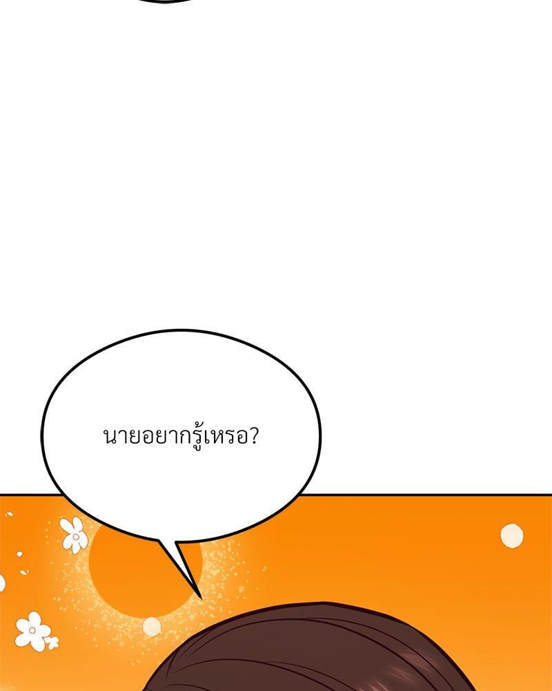 The Massage Club – The Massage Club – ตอนที่ 45 (จบ) หน้า 76