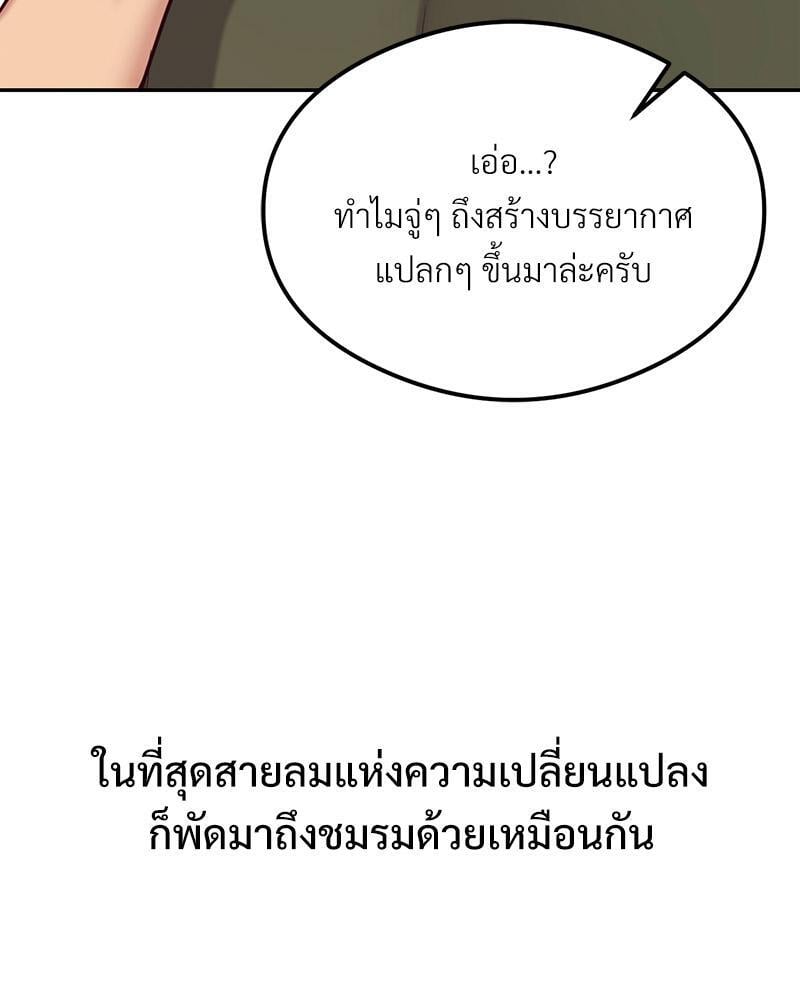 The Massage Club – The Massage Club – ตอนที่ 45 (จบ) หน้า 78