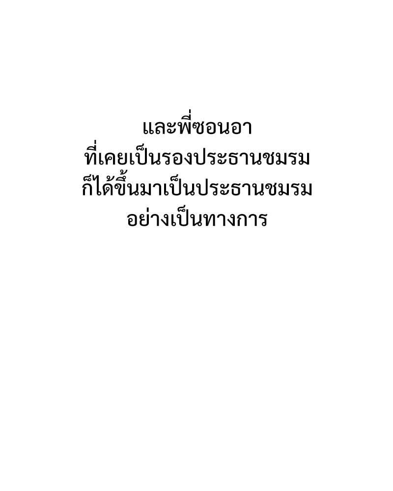 The Massage Club – The Massage Club – ตอนที่ 45 (จบ) หน้า 88