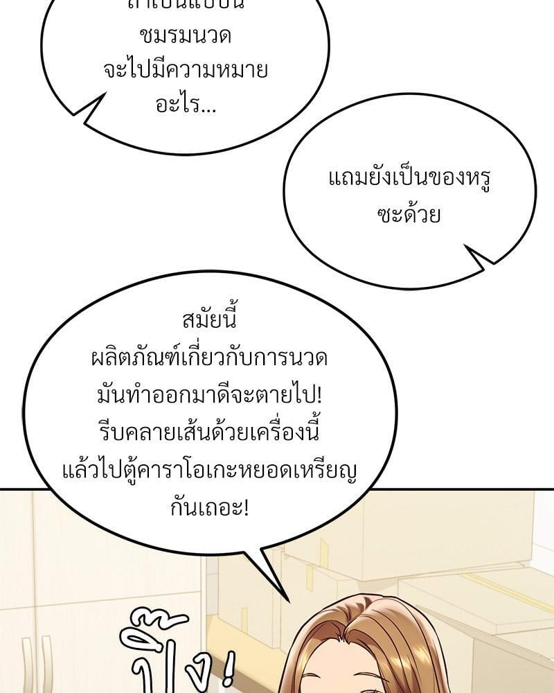 The Massage Club – The Massage Club – ตอนที่ 45 (จบ) หน้า 92