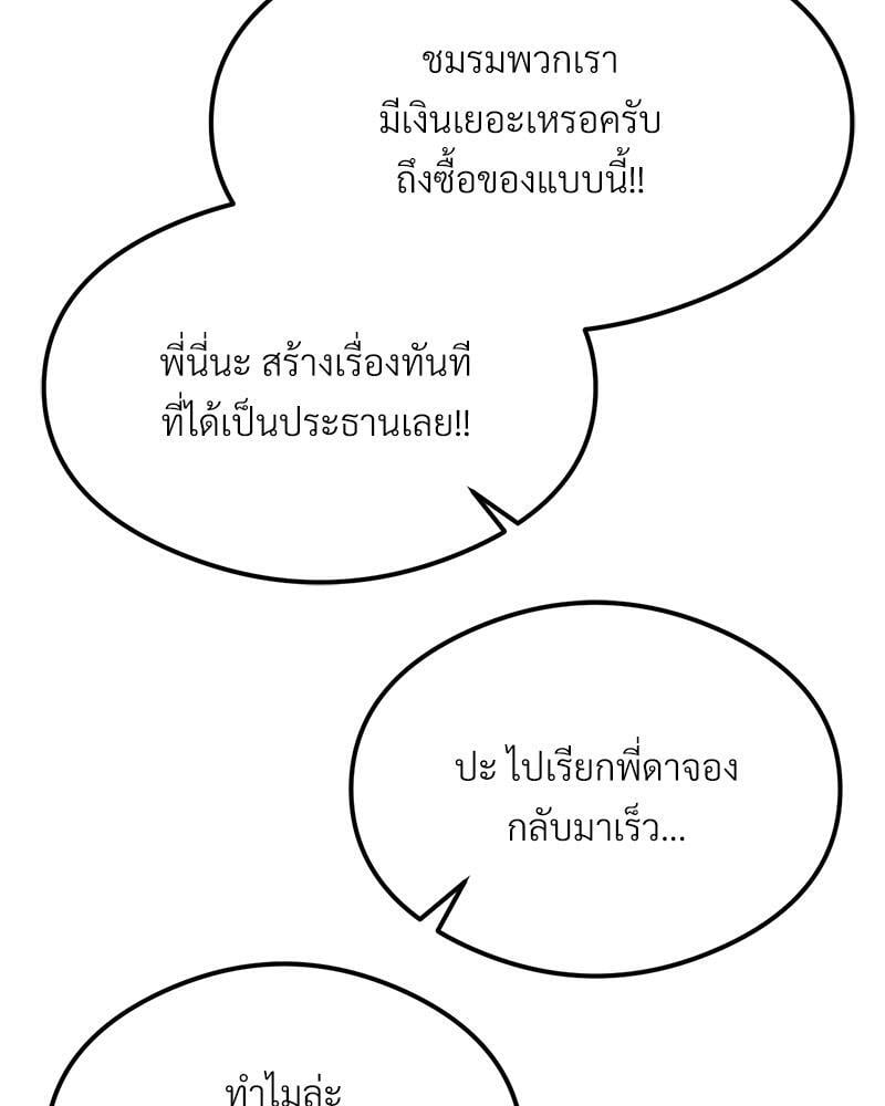 The Massage Club – The Massage Club – ตอนที่ 45 (จบ) หน้า 94