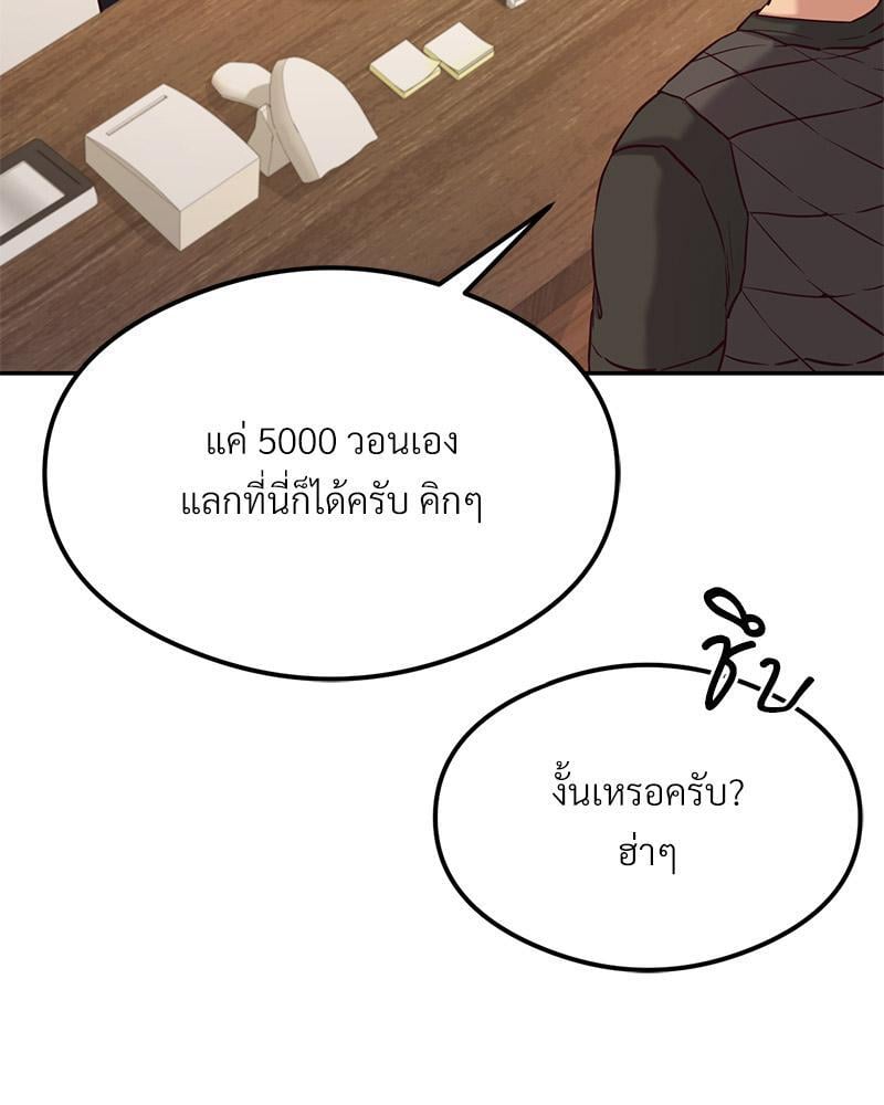 The Massage Club – The Massage Club – ตอนที่ 45 (จบ) หน้า 105