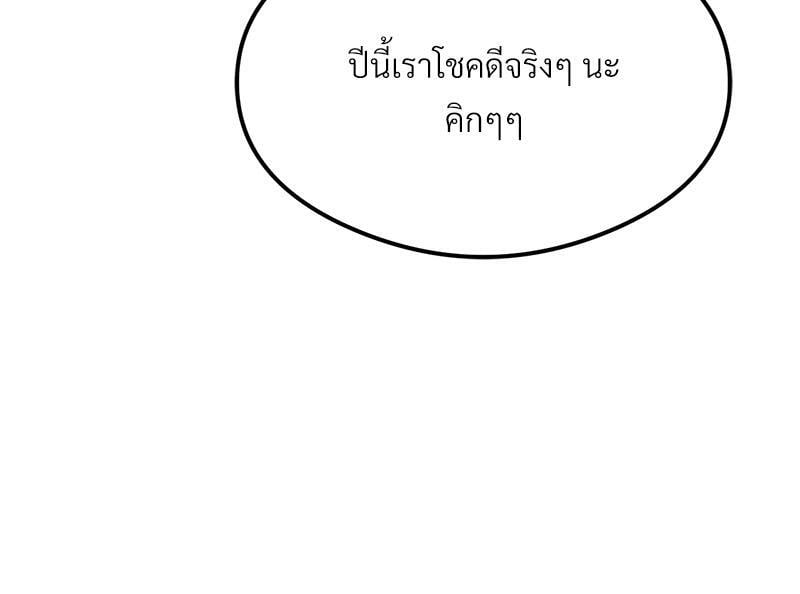The Massage Club – The Massage Club – ตอนที่ 45 (จบ) หน้า 108