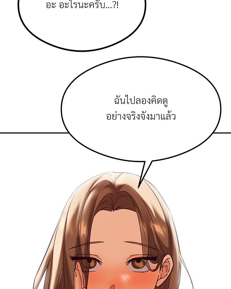 The Massage Club – The Massage Club – ตอนที่ 45 (จบ) หน้า 146