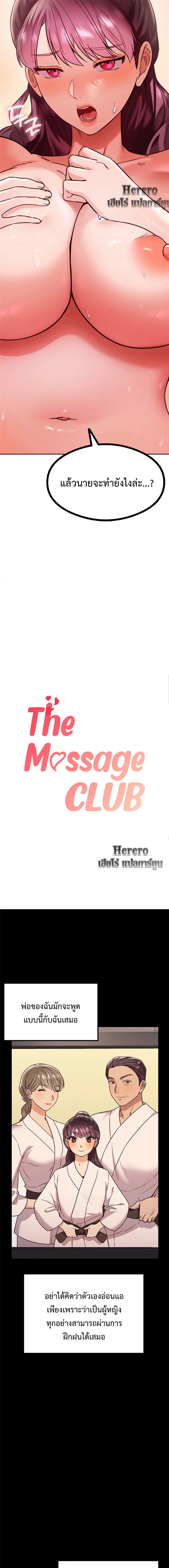 The Massage Club – The Massage Club – ตอนที่ 6 หน้า 2
