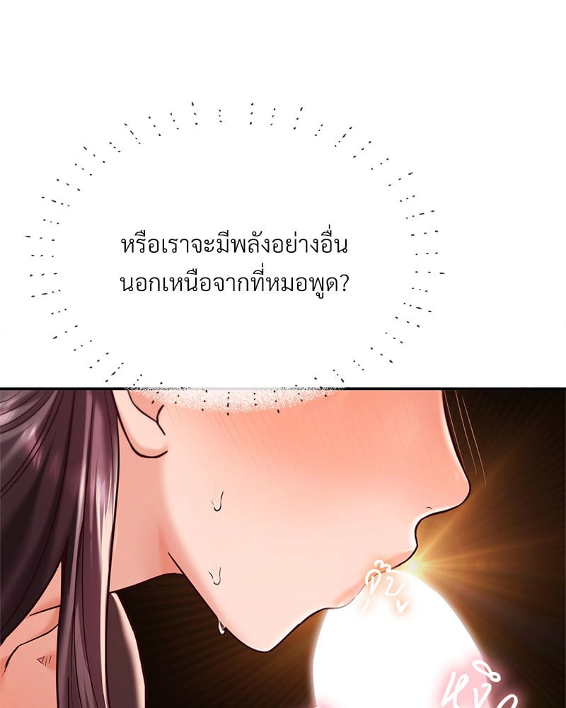 The Massage Club – The Massage Club – ตอนที่ 9 หน้า 50