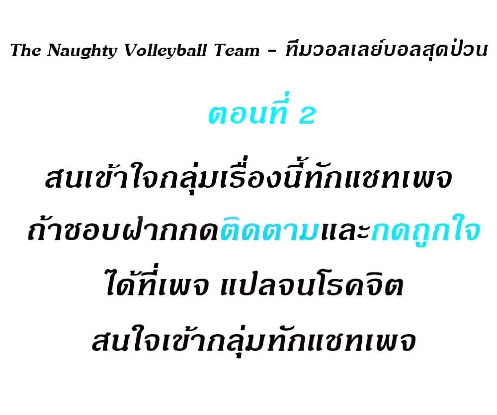 The Naughty Volleyball Team – The Naughty Volleyball Team – ตอนที่ 2 หน้า 1