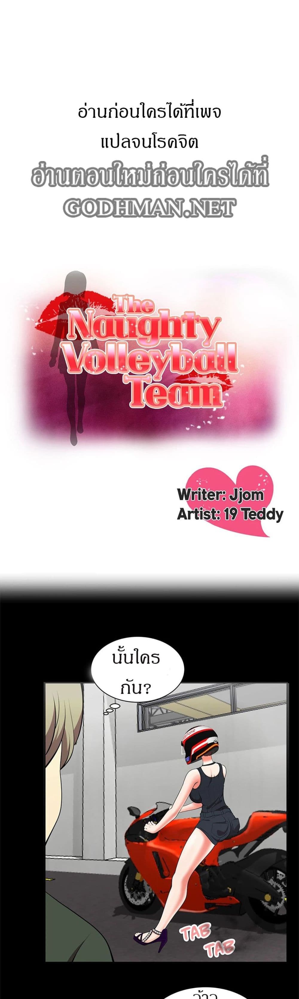 The Naughty Volleyball Team – The Naughty Volleyball Team – ตอนที่ 2 หน้า 2